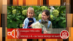 «У нее был план манипулировать детьми». Новая жена Константина Соловьева хочет вывести на чистую воду бывшую супругу актера. Пусть говорят. Фрагмент