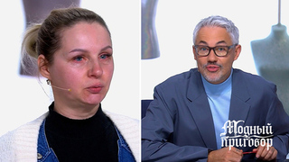 «Ушла от мужчины и увела его маму». Героиня поделилась историей отношений с неожиданной концовкой. Модный приговор. Фрагмент 