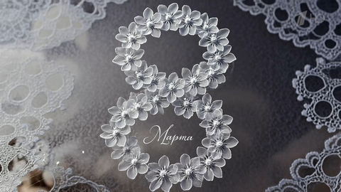 8 марта на Первом