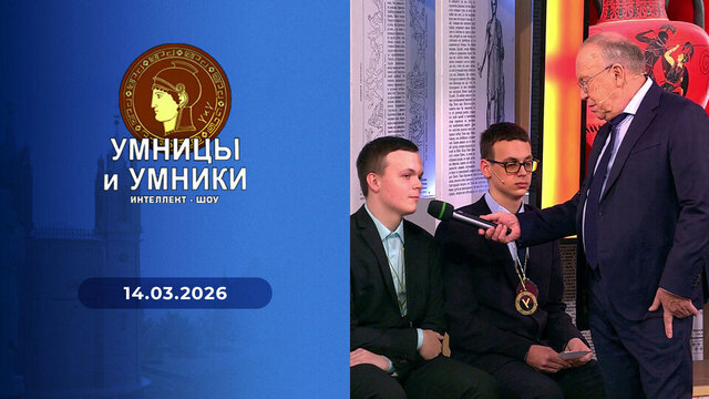 СССР и мир: 1946-1953 гг. Встреча третья. Умницы и умники