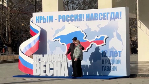 12 лет назад жители Крыма и Севастополя приняли историческое решение о воссоединении с Россией