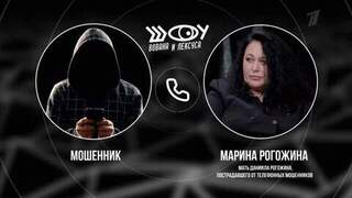 Мошенники. Часть 11. Шоу Вована и Лексуса. Анонс