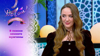 Психолог с синдромом отличницы. Часть 1. Давай поженимся!