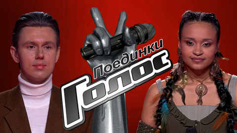 Поединки: все песни в одном видео. Голос