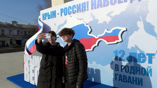 Ровно 12 лет назад Крым и Севастополь проголосовали за воссоединение с Россией