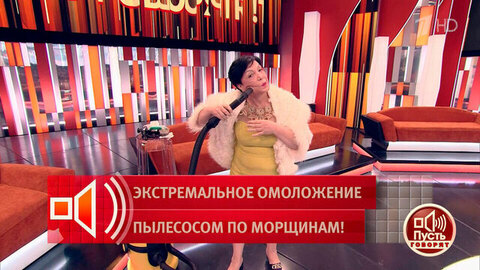 Пылесосом по морщинам! Демонстрация в студии. Пусть говорят. Фрагмент 