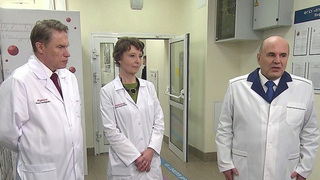 Михаил Мишустин посетил Национальный медицинский исследовательский центр гематологии