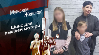 Красоту не пропьешь. Мужское / Женское