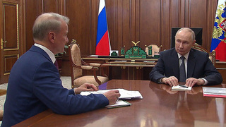 Владимир Путин обсудил с Германом Грефом итоги работы «Сбербанка» за 2025 год