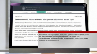 МИД РФ выступил с жестким заявлением по поводу событий вокруг Кубы