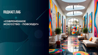 Эксперт объяснил, почему сегодня каждый человек — участник шоу. Современное искусство: инструкция по применению. Фрагмент