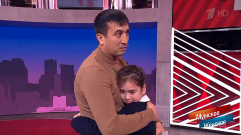 «Для нее главное — любовь». Встреча девочки с отцом растрогала ведущих. Мужское / Женское. Фрагмент 