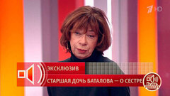 Дочь Алексея Баталова – о наследстве отца, которое ушло сестре. Пусть говорят. Фрагмент выпуска от 18.03.2026