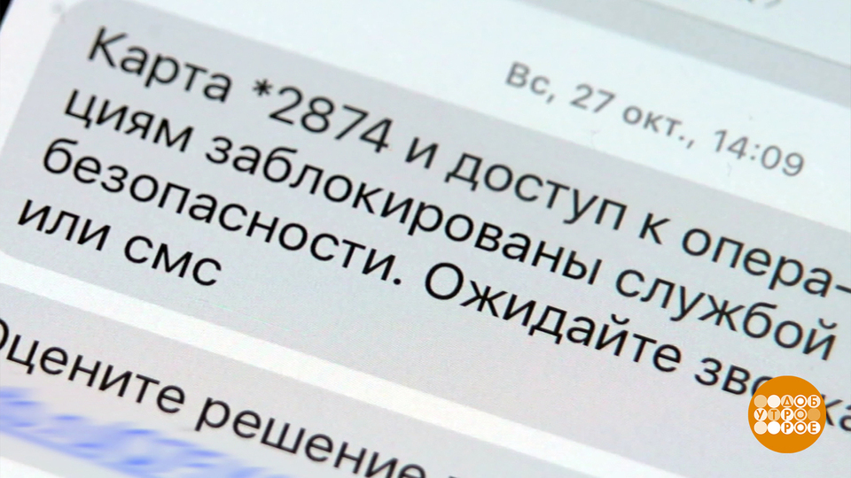 Перевод неизвестно от кого: что делать. Доброе утро. Фрагмент выпуска от 19.03.2026