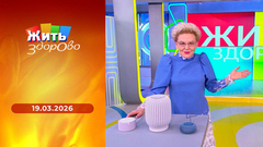 Самые опасные виды боли; курица во фритюре; анализы долгожителей; говорящая колонка. Жить здорово! 