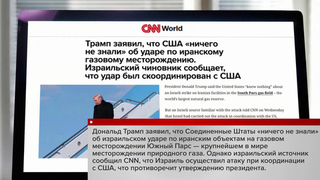 Дональд Трамп вопреки своим заявлениям знал о намерении Израиля атаковать месторождение «Южный Парс» в Иране