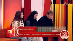 Письмо Даниила Секача родителям: «Меня сильно обманули». Пусть говорят.ю Фрагмент выпуска от 19.03.2026