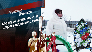 Несправедливое наследство? Мужское / Женское