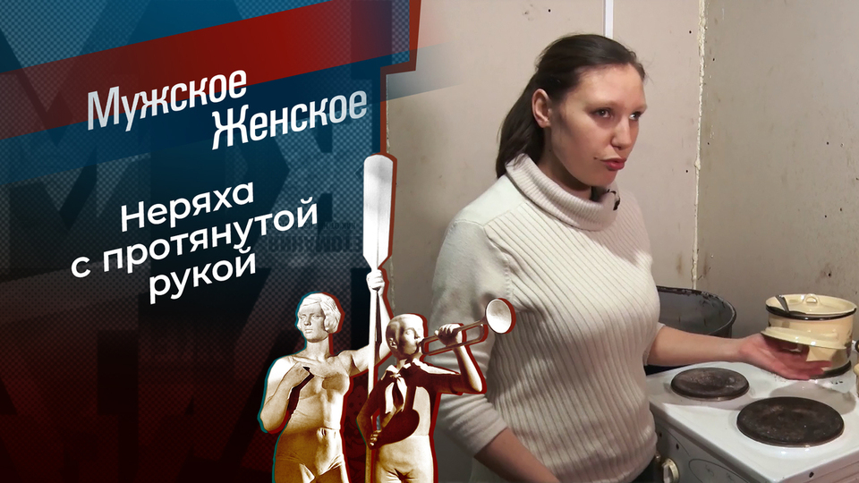 Маша во всем виновата! Мужское / Женское. Выпуск от 20.03.2026