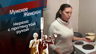 Маша во всем виновата! Мужское / Женское