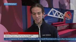 «Поскрести по сусекам» — Петр Гуменник о том, где планирует взять силы для выступления на Т-Банк Кубке Первого канала