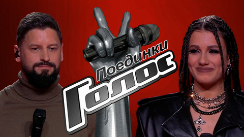 Голос. Лучшие моменты выпуска от 20.03.2026