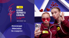 Команда Москвы. За кадром. Т-Банк Кубок Первого канала по фигурному катанию 2026