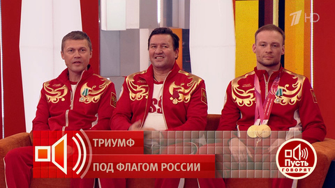 «Безумные эмоции были там, но на Родине их еще больше». В студии «Пусть говорят» чествуют триумфаторов Паралимпиады. Фрагмент