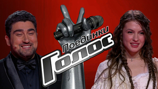 Поединки: все песни в одном видео. Голос. Новый сезон