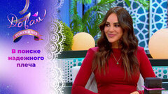 Яркая бизнесвумен. Давай поженимся! 