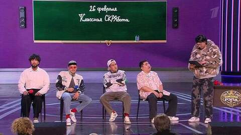 «Это тебе не проходной двор. Это рэп-школа». КВН. Высшая лига. Третья игра сезона 2026