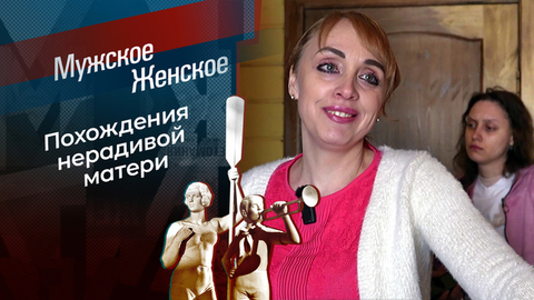 Пленники любви. Часть 2. Мужское / Женское