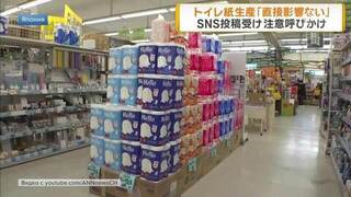 Японцев призвали перестать «сметать» туалетную бумагу из-за конфликта в Иране