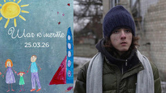 Илья Чичин. Шаг к мечте