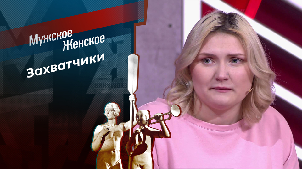 Потеряла все? Мужское / Женское. Выпуск от 25.03.2026