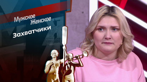 Потеряла все? Мужское / Женское