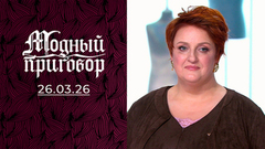 «Полосатый рейс» в шкафу у скульпторши. Модный приговор