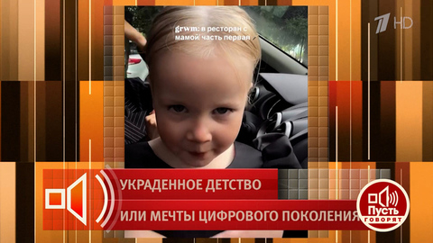 «Откуда в четыре года она слова такие знает?» – Дмитрий Борисов в шоке. Пусть говорят. Фрагмент выпуска от 26.03.2026