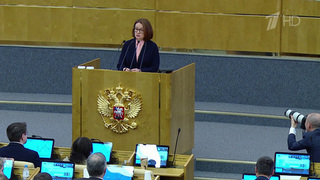 Глава ЦБ выступила с отчетом на пленарном заседании Государственной думы