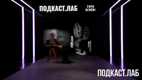 «Превзойти его было совершенно невозможно». К 90-летию со дня рождения Станислава Говорухина. Гори огнем! Анонс
