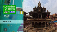 Непал. Часть 3. Непутевые заметки