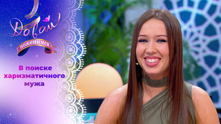 Маркетолог с разносторонними интересами. Давай поженимся! 