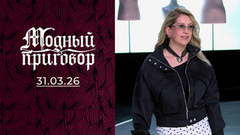 Повар без рецепта стиля и любви. Модный приговор