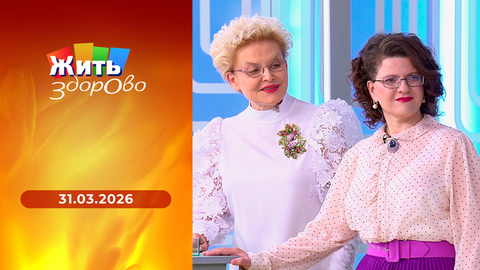 Уход за кожей в зоне декольте; продукты для похудения; дальнозоркость; падение детей из окон. Жить здорово! 