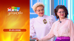 Уход за кожей в зоне декольте; продукты для похудения; дальнозоркость; падение детей из окон. Жить здорово! 