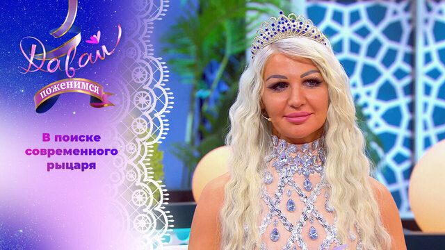 Красавица-волонтер. Давай поженимся! 