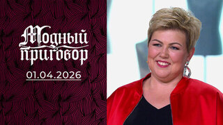 Новый гардероб для самой доброй проводницы. Модный приговор