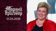 Новый гардероб для самой доброй проводницы. Модный приговор