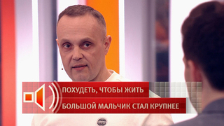 Минус 200 кг: похудевший герой «Пусть говорят» назвал главную причину своей мотивации
