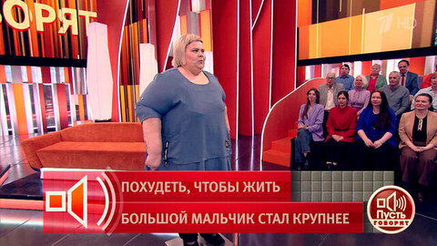 Встаем на весы и минусуем микрофоны. Пусть говорят. Фрагмент выпуска от 01.04.2026